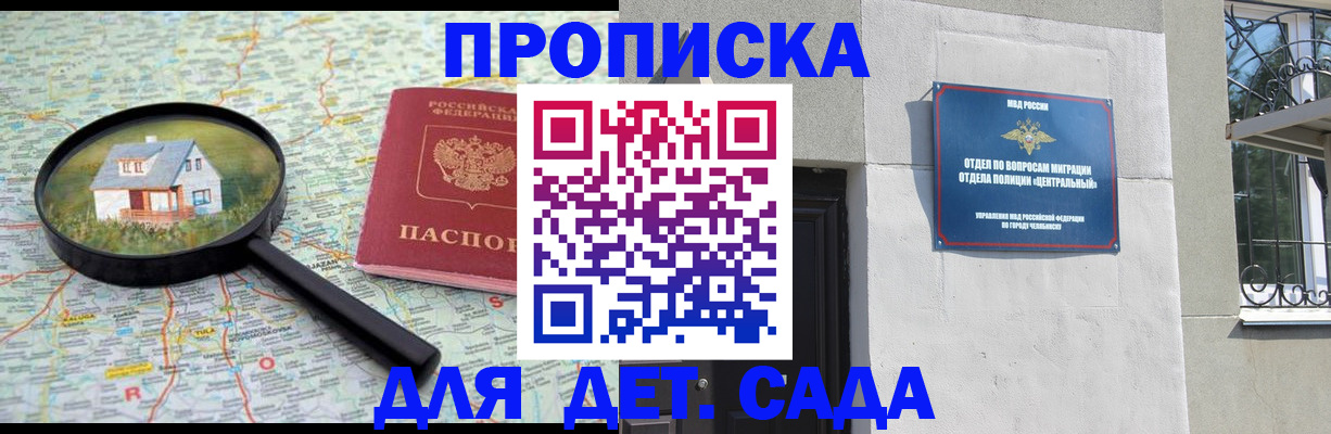 прописка ребенка в Костромской области